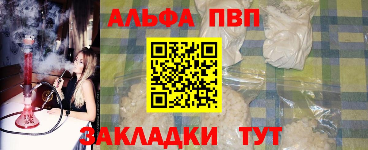 APVP  Alfa_PVP мука  Alfa_PVP Crystall  Вход с VPN  A PVP мука  Майкоп 