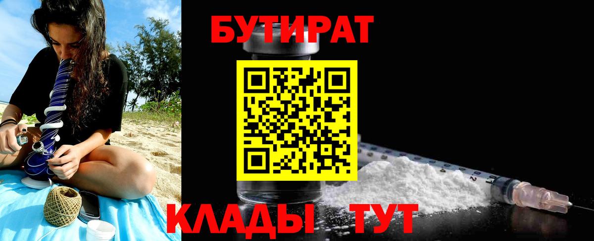 Майкоп  Бутират оксибутират  Вход с VPN 