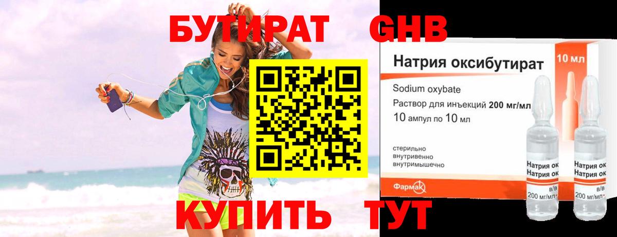Бутират жидкий экстази Майкоп