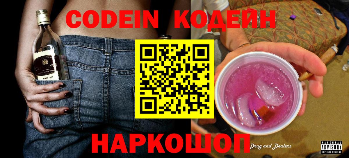 Кодеин Purple Drank  Кодеин Purple Drank  Майкоп  Вход с VPN 