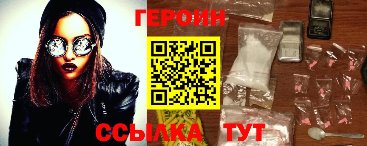 ГЕРОИН Heroin  Вход с VPN  Майкоп 