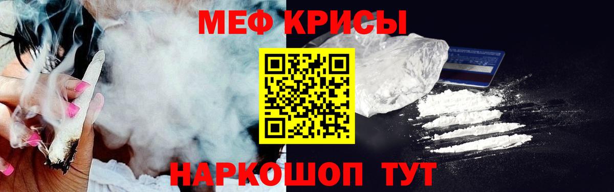Мефедрон кристаллы Майкоп